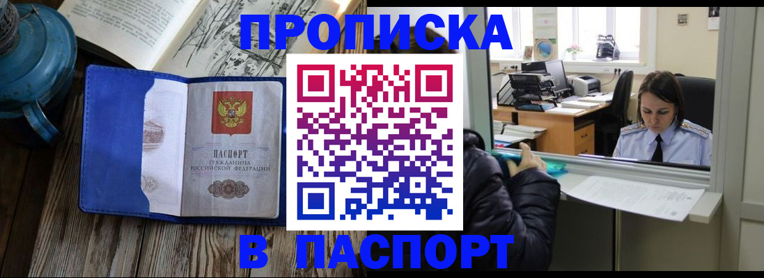 прописка гарантия в Химках